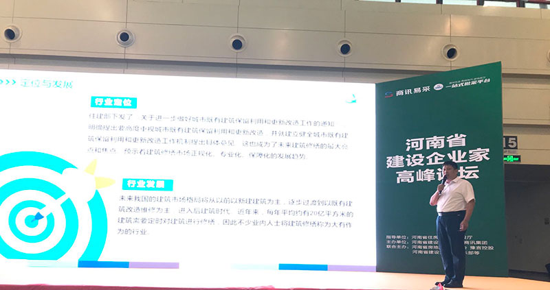河南省建筑業(yè)協(xié)會建筑修繕分會會長劉廣東在《河南省建設(shè)企業(yè)家高峰論壇》上做建筑修繕領(lǐng)域在后建筑時(shí)代的重要性報(bào)告-1-20230825080036