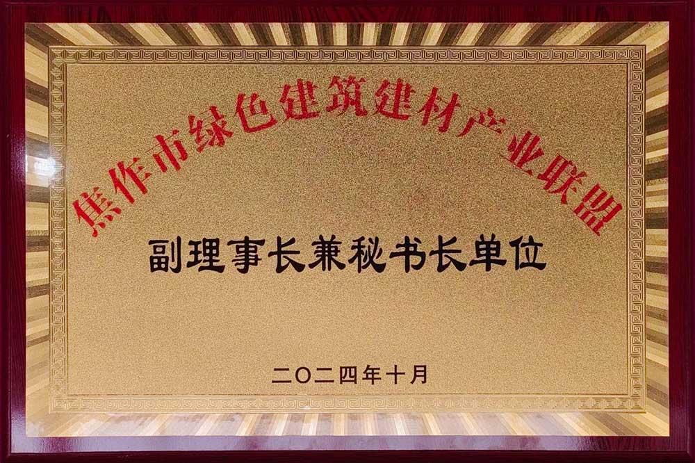 焦作綠色建筑建材產(chǎn)業(yè)聯(lián)盟成立暨供需對(duì)接大會(huì)召開-3